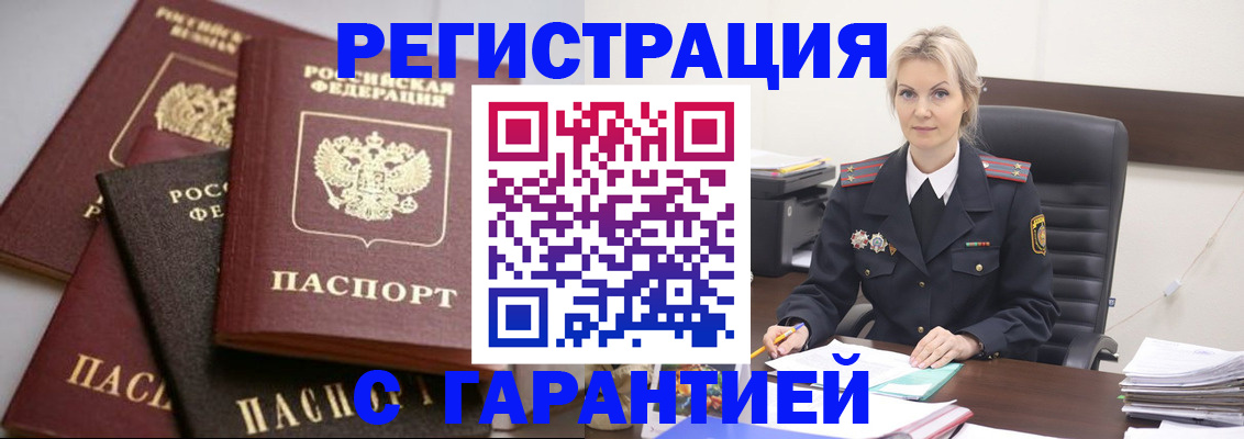 прописка гарантия в Туапсе