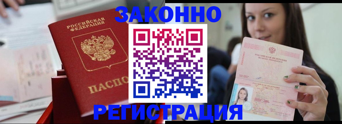 прописка иностранных граждан в Туапсе