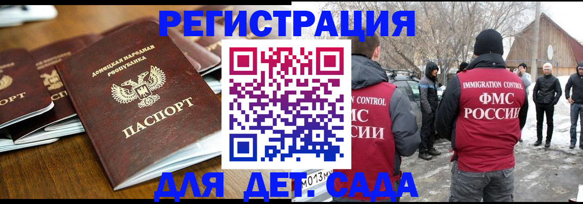 прописка ребенка в Туапсе