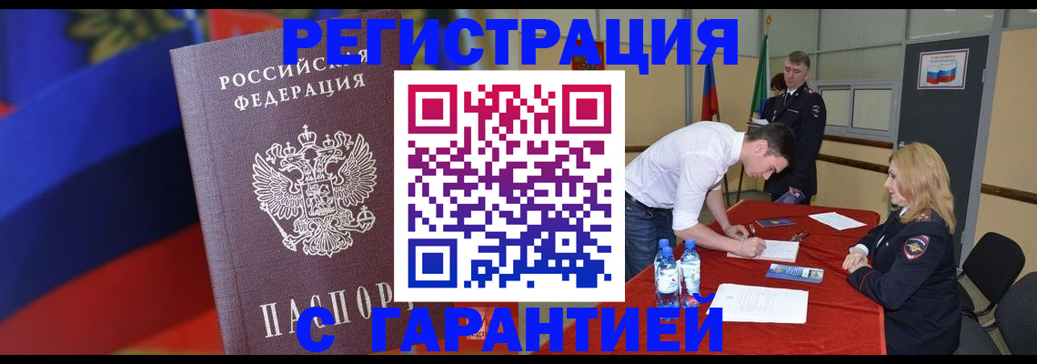временная прописка в Туапсе