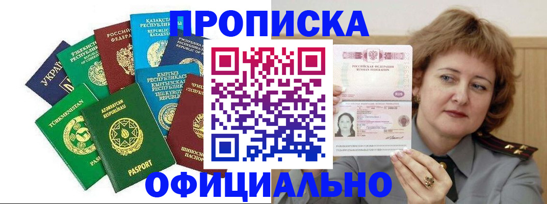 временная регистрация недорого в Туапсе